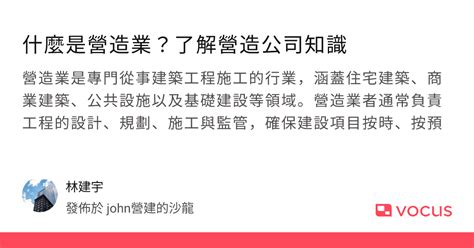 營造工作|什麼是營造業？了解營造公司知識 